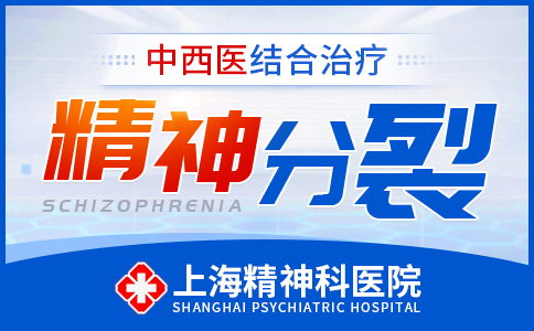 重点报道“上海精神科医院”排名公布{上海治疗精神分裂的医院排名}患者放心