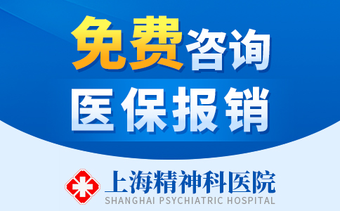 今日更新：上海精神科医院_上海哪家医院精神科比较好【预约挂号】